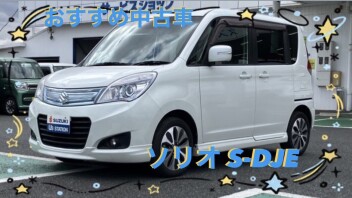 ☆おすすめ中古車☆ソリオ Ｓ－ＤＪＥ　ＭＡ１５Ｓ　３型